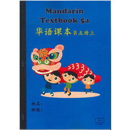 Mandarin Textbook 5A (MT5A)